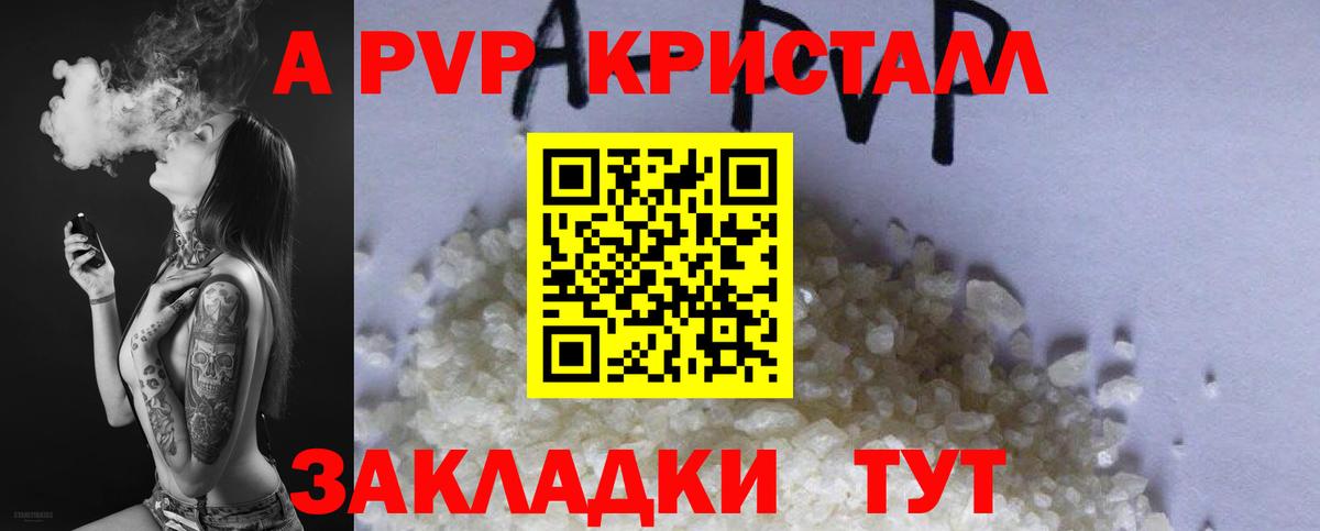 Вышний Волочёк  Alfa_PVP кристаллы  А ПВП крисы CK  A-PVP Соль  Вход с VPN 