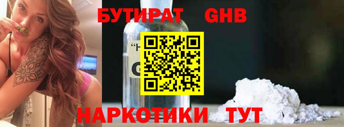 Бутират бутик  БУТИРАТ  Вышний Волочёк  Вход с VPN 