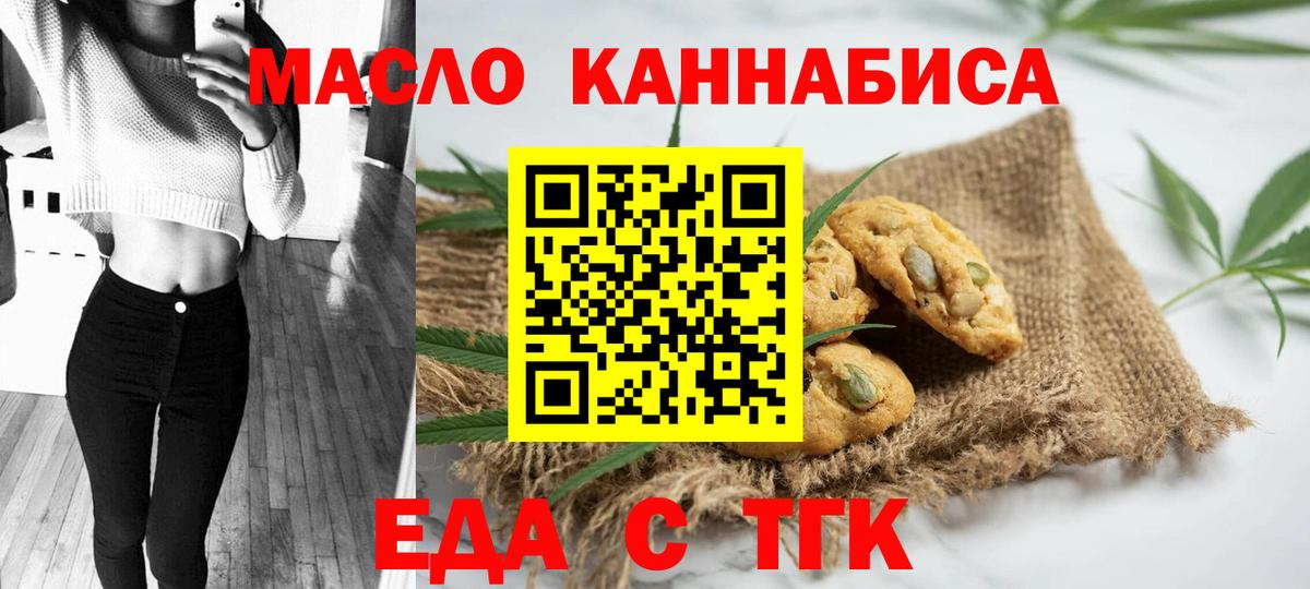 Печенье с ТГК конопля  Вышний Волочёк 