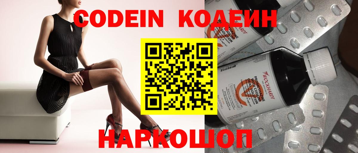 Codein напиток Lean (лин)  цена   Вышний Волочёк  Кодеиновый сироп Lean Purple Drank 
