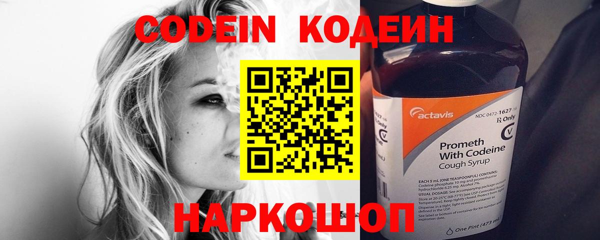 Codein Purple Drank Вышний Волочёк