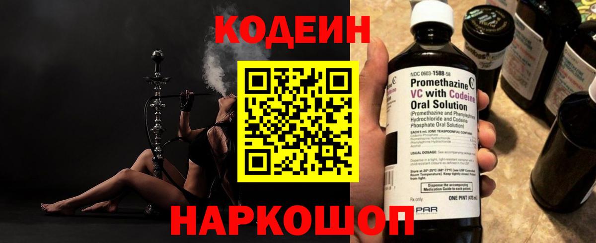 цены   Кодеин Purple Drank  Вход с VPN  Вышний Волочёк 