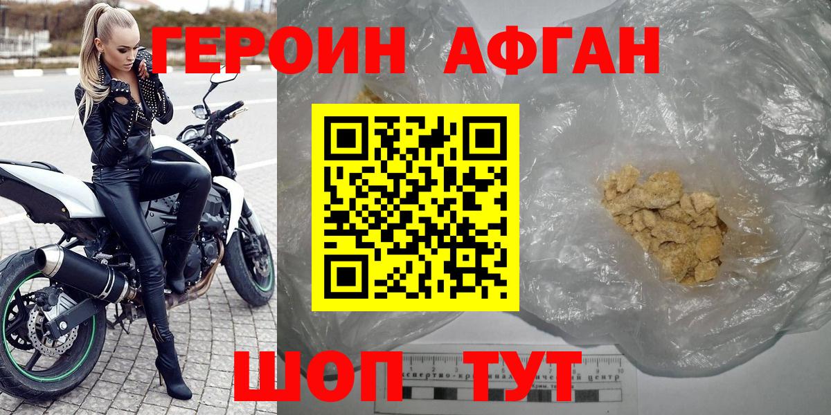 ГЕРОИН Афган Вышний Волочёк