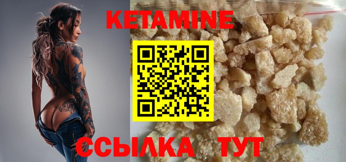 Кетамин VHQ  Кетамин ketamine  Вышний Волочёк  Вход с VPN 