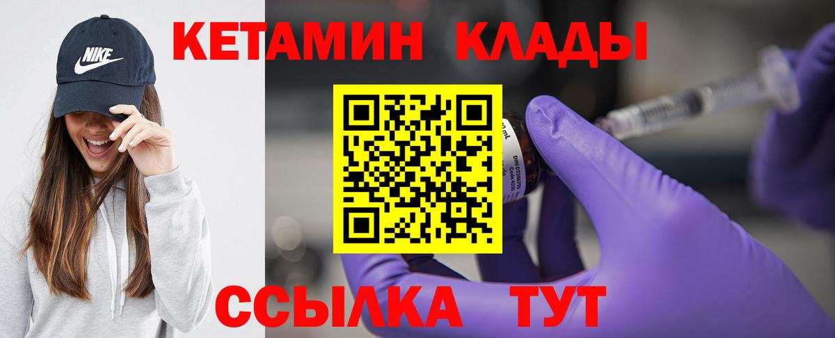 КЕТАМИН ketamine Вышний Волочёк