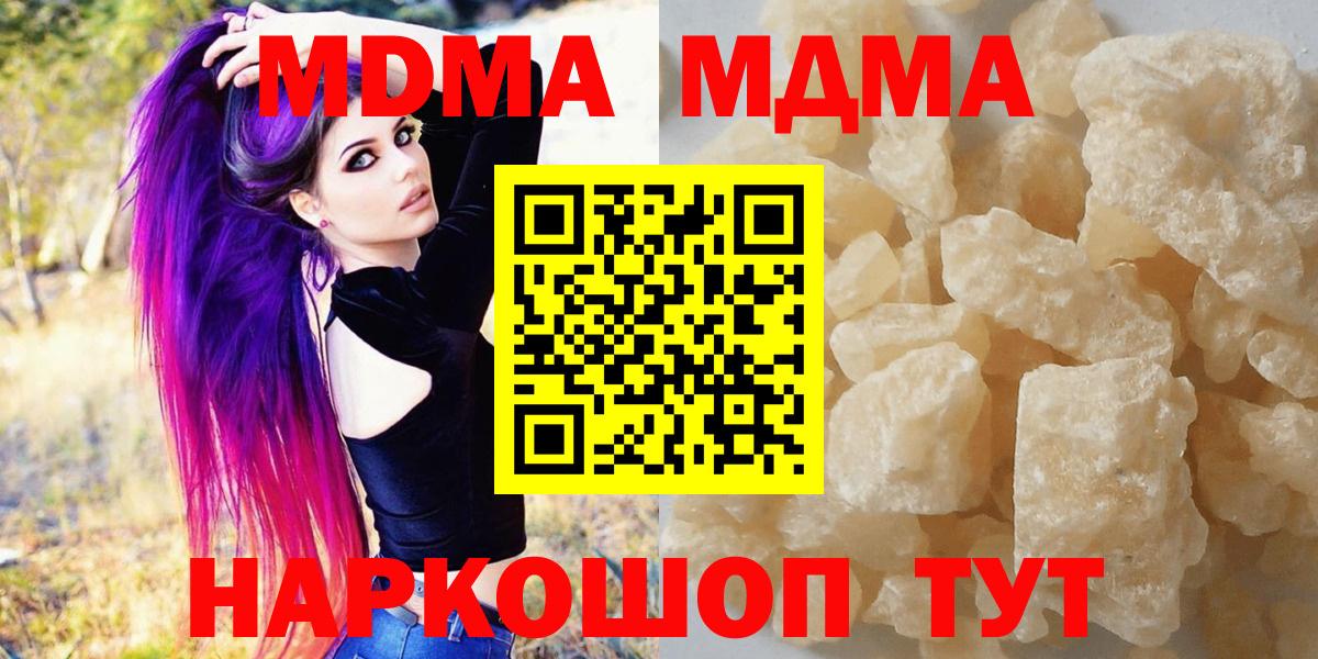 MDMA кристаллы  Вышний Волочёк  МДМА  MDMA Molly 