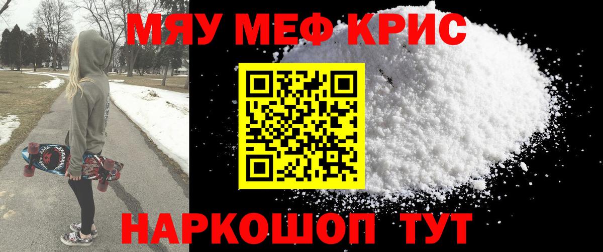 Меф мяу мяу  Вышний Волочёк