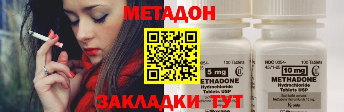 МЕТАДОН мёд  МЕТАДОН methadone  Вход с VPN  Вышний Волочёк 