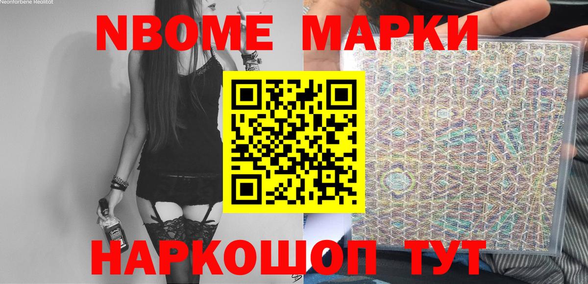 Марки N-bome 1500мкг  Марки NBOMe  Вышний Волочёк  Вход с VPN  Марки N-bome 1500мкг 
