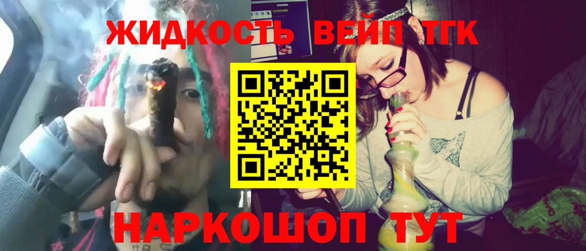 где найти наркотики  ТГК вейп  Вход с VPN  Дистиллят ТГК концентрат  Вышний Волочёк 